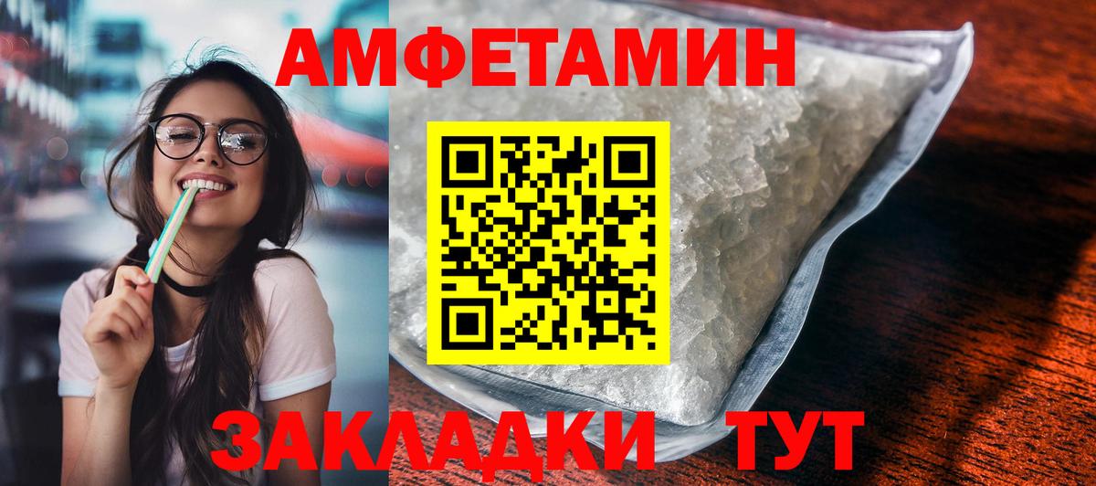 Нефтекамск  АМФ Розовый  Amphetamine  Вход с VPN 