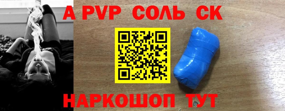 A-PVP Соль Нефтекамск