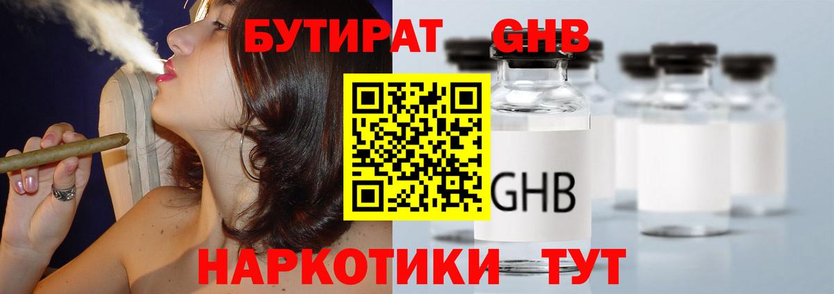 БУТИРАТ вода Нефтекамск