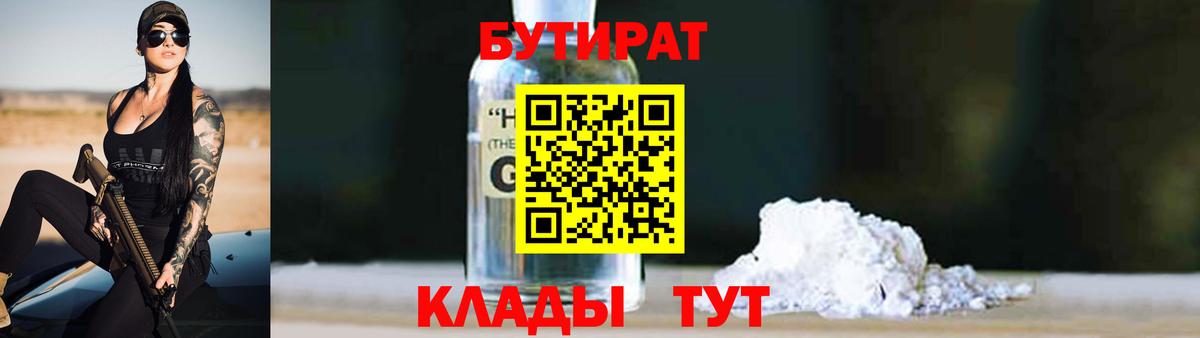 БУТИРАТ жидкий экстази  Вход с VPN  Нефтекамск 