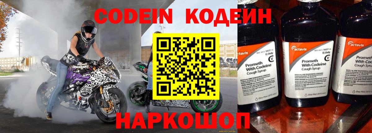 Кодеин напиток Lean (лин) Нефтекамск