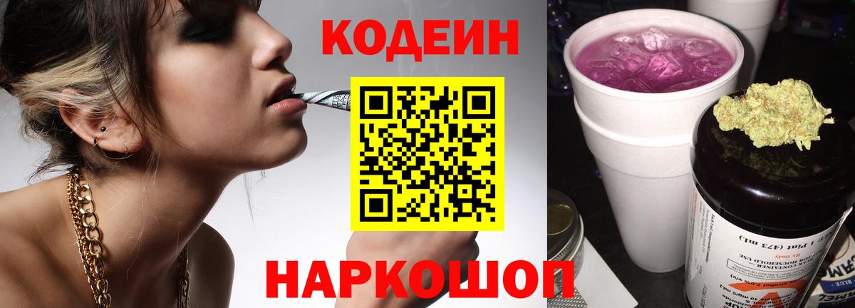 Кодеин напиток Lean (лин)  Кодеин напиток Lean (лин)  Нефтекамск  Вход с VPN 